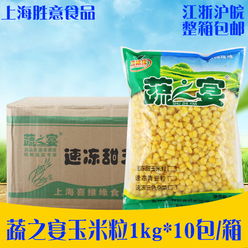 Vegetable Banquet Sweet Corn Grain 1kg * 10 Bag juice corn Pizza Salad Frozen Vegetable Corn Grain