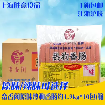 Xianglinda hot dog sausage About 1 9KG*10 packs of original spicy man Xiangge fried barbecue Taiwan-style ham