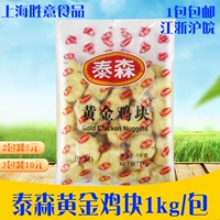 Tyson Golden Chicken Bag 1 кг полковник Makle Chicken Block куриный рис Кондиционирование курицы грудью и жареные полупродукты