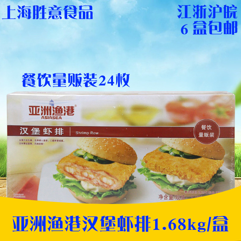 Asian Fishing Port Hamburger Shrimp Row Vending 1680g 24 Burger Meat Pie to Precious Shrimp Castle Snack