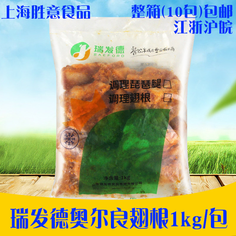 Ruifard Orleans wing root 1kg frozen semi-finished conditioning marinated chicken wing root chicken thigh fried snack