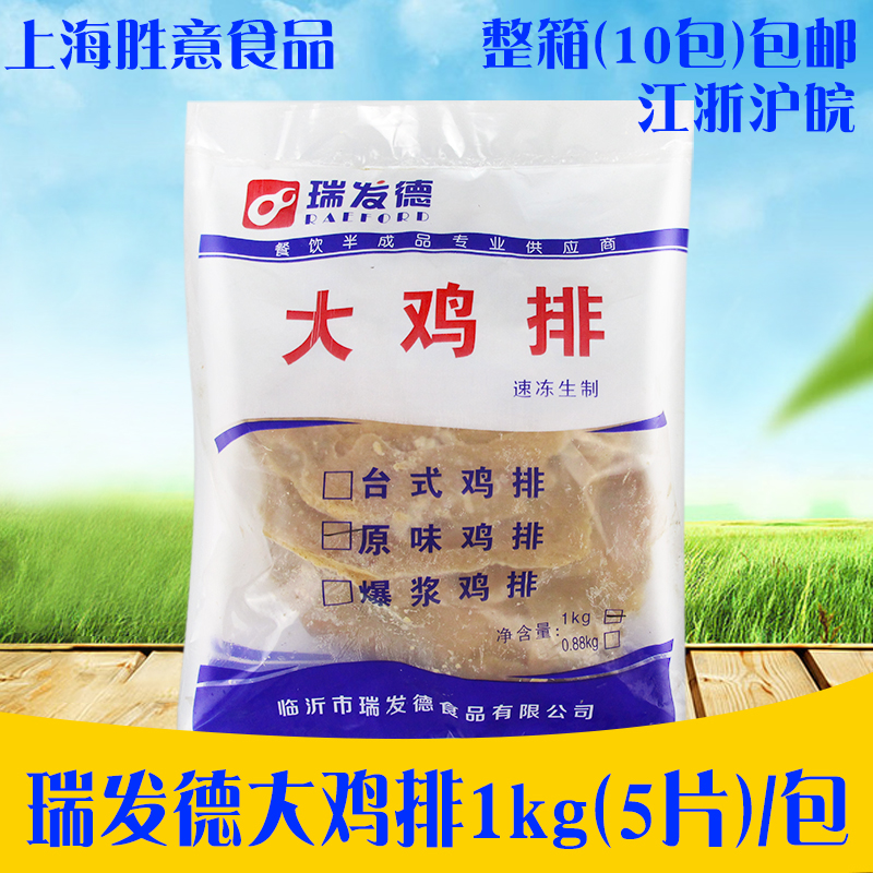 Ruifade big chicken steak 1Kg conditioning chicken breast steak Hao Da big chicken steak Fragrant chicken steak fried snacks Frozen food