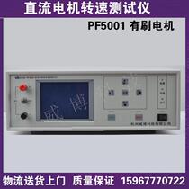 Weibo PF5001 Brushed DC Motor Speed ​​Tester Brushless DC Motor Speed ​​Tester WB4000