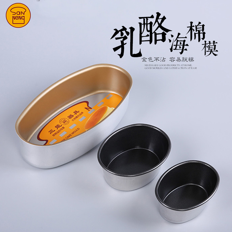 Sancan light cheese non-stick cake mold Tusi box pound bread cheese oven household tools SN6860