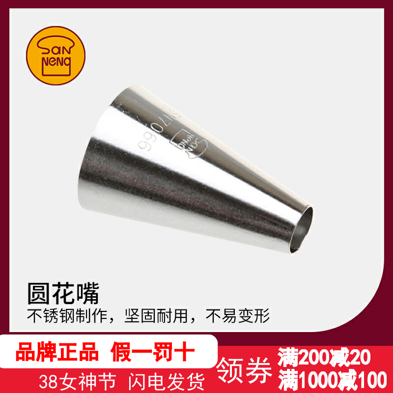 Three-energy round flower mouth lysos Soybean Milk Cake Framed Flower Mouth Cookie Squeeze the trumpet Trumpet Baking Tool