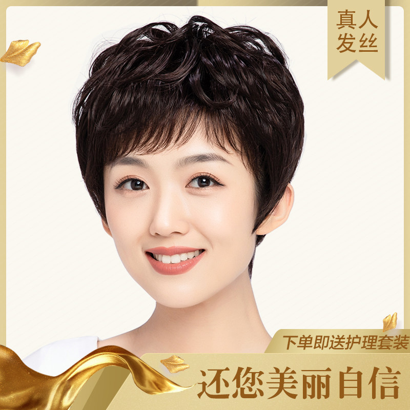 Wig woman short hair curly hair mother real hair hair strands middle-aged and elderly ladies real hair full head cover full head cover full true natural hair set