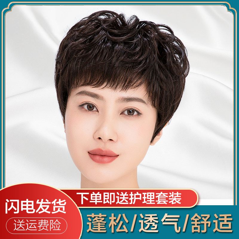 Wig female short hair micro curly hair mother full headgear ladies middle-aged and elderly real hair full real natural wig