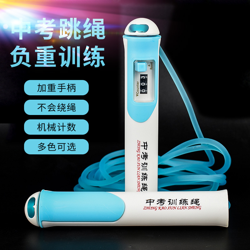 Countable skipping student recruitment test training special adult fitness weight loss exercise male and female adjustment skipping rope