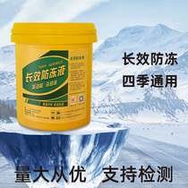 Antifreeze car truck engine coolant water tank treasure green red VAT Four Seasons Universal long-term