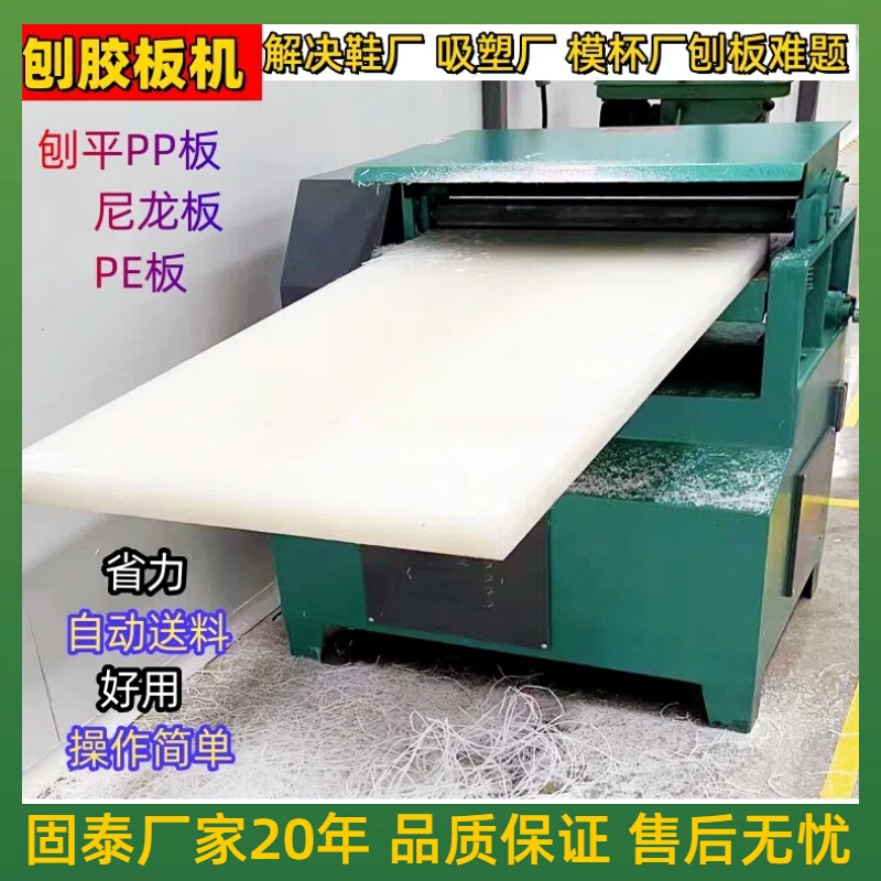 630mm Wide Heavy-Duty Planing Machine with More Stable Performance for Pp Boards, Nylon Boards, Punch Boards, and Beer Machine Boards