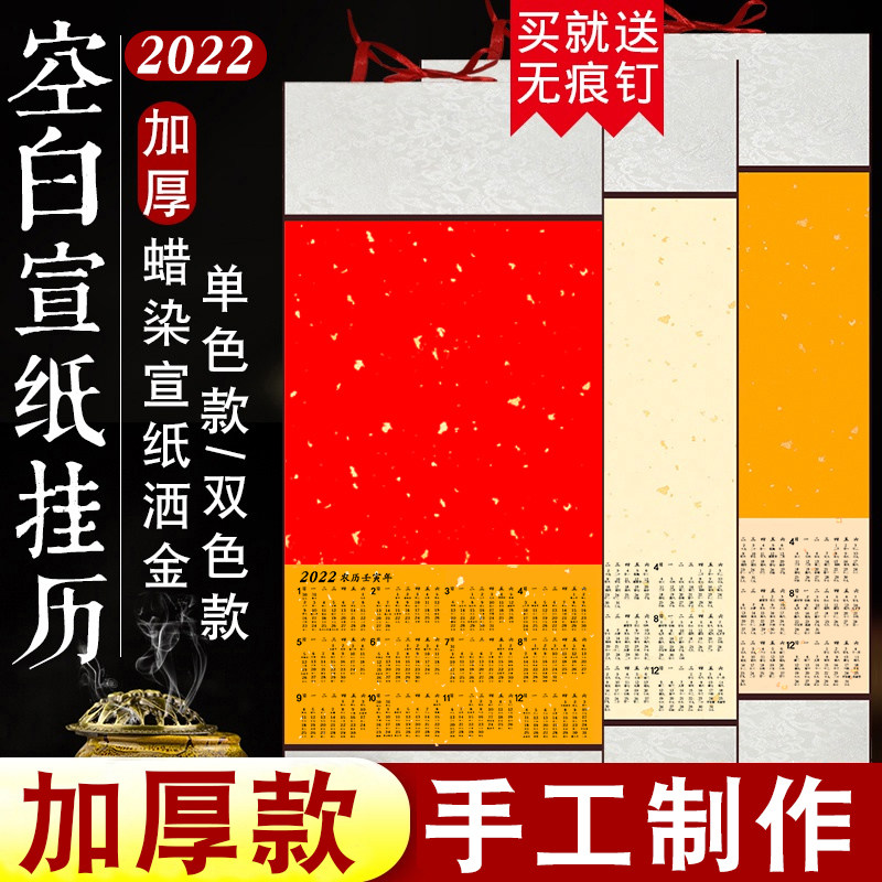 2023 Xuan paper blank hanging calendar Calligraphy Calendar Hanging Shaft Annual Calendar Scroll years Red Wax Dyeing Letterpaper Country Painting of Mao Pen Character Works Paper Calligraphy Scroll Fu Characters to the All-Ayman Annual Calendar Customized-Taobao