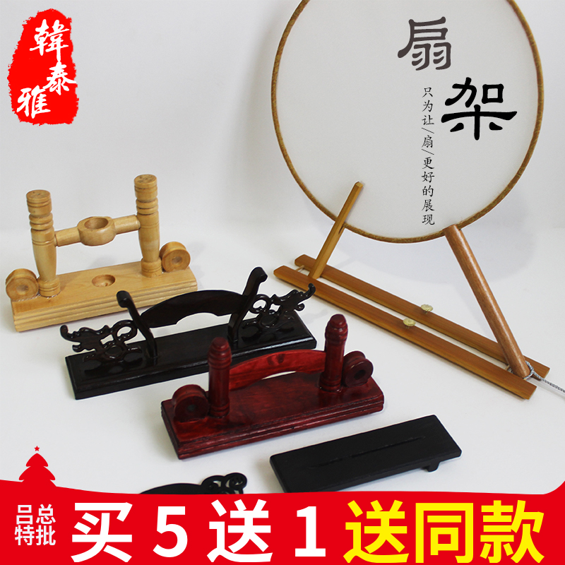 Folding fan frame fan frame fan support ebony mahogany bamboo fan seat antique fan support fan clip drawing board