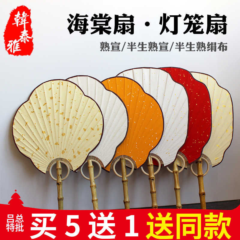 宫廷团扇海棠扇空白宣纸扇面灯笼扇书法绘画创作竹根扇柄男女扇子