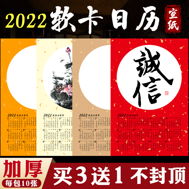 2022 calendar Xuan paper cardboard calendar thickened soft card round lens rice paper batik paper sprinkled with gold Chinese painting and calligraphy essay creation half-baked half-cooked Xuan blank Chinese style creative gift