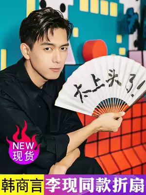 Li now has the same fan on the top The fan has an inscription on rice paper folding fan Korean Shangyan has the same sister gun god on the top