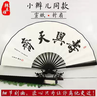 Deyun Society's small pigtails Zhang Yunlei Qin Xiaoxian same fan Shou and Tianqi 10-inch rice paper folding fan to explore Qingshuihe