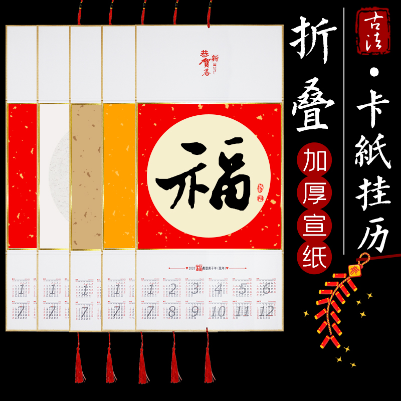 2020 Gung Zi Mouse Year Batik Rice paper hanging screen Blank wall calendar Half-cooked folding jam lens Chinese Painting Calligraphy New Year Calendar jam Wen Fang Si Bao Hand-painted screen Creative gift pendant