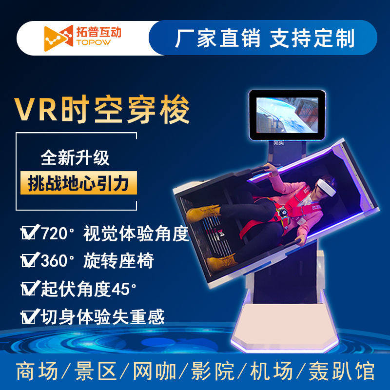 Vr Body Sensation Gaming Device All-in-one 360 Rotary Aircraft Virtual Reality Large Entertainment Business Experience Gallery-Taobao