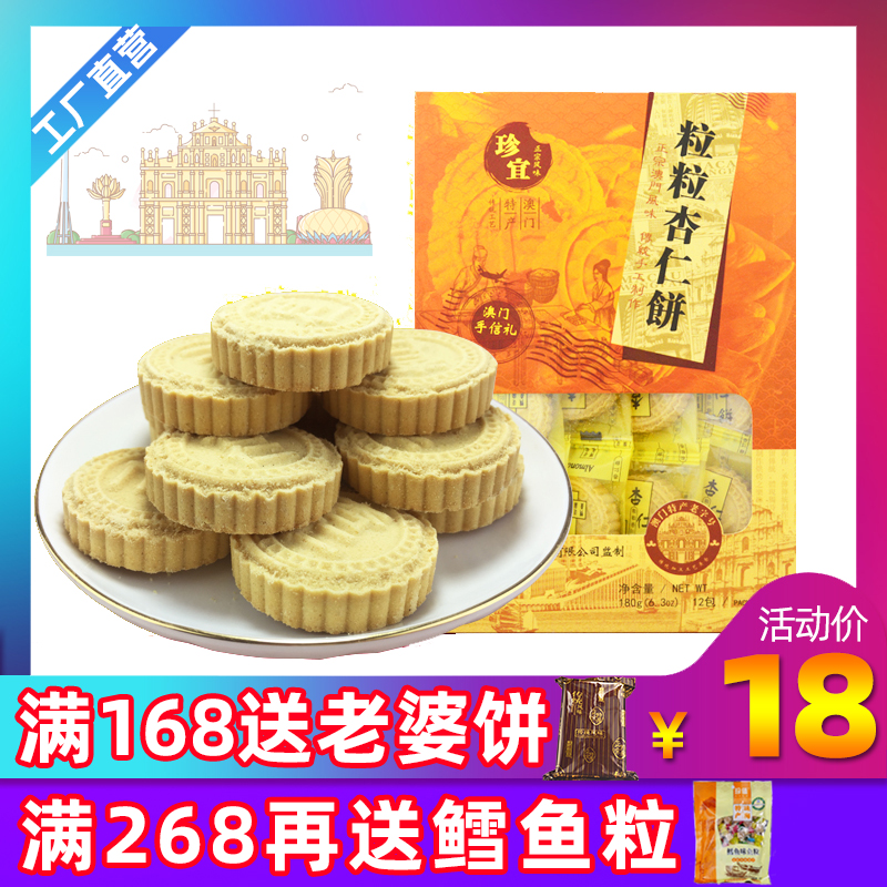 Macao specialty hand letter liang ji almond cake to send the elders delicious guangdong guangzhou guangdong style cake cake