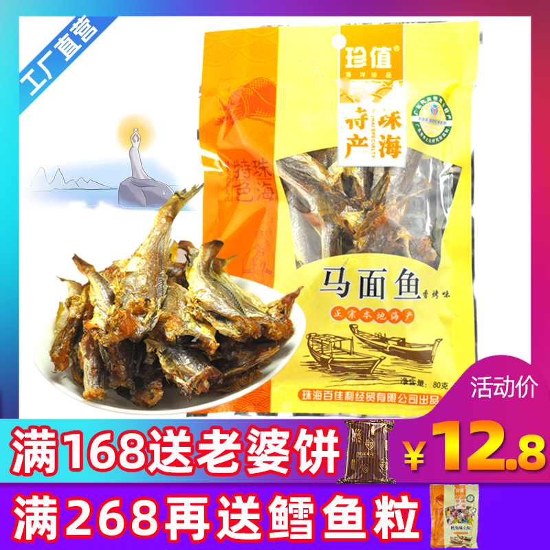 Yellow croaker crisp ready-to-eat non-spicy crispy small yellow croaker dried fish seafood snacks Zhuhai tourist specialty souvenir shop snacks