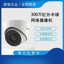 Hikvision DS-IPC-T13H-IA 3 million infrared pickup indoor network monitoring hemispherical non-POE