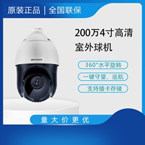 Hikvision DS-2DC4223IW-D 2 million 4-inch infrared starlight HD surveillance ball machine