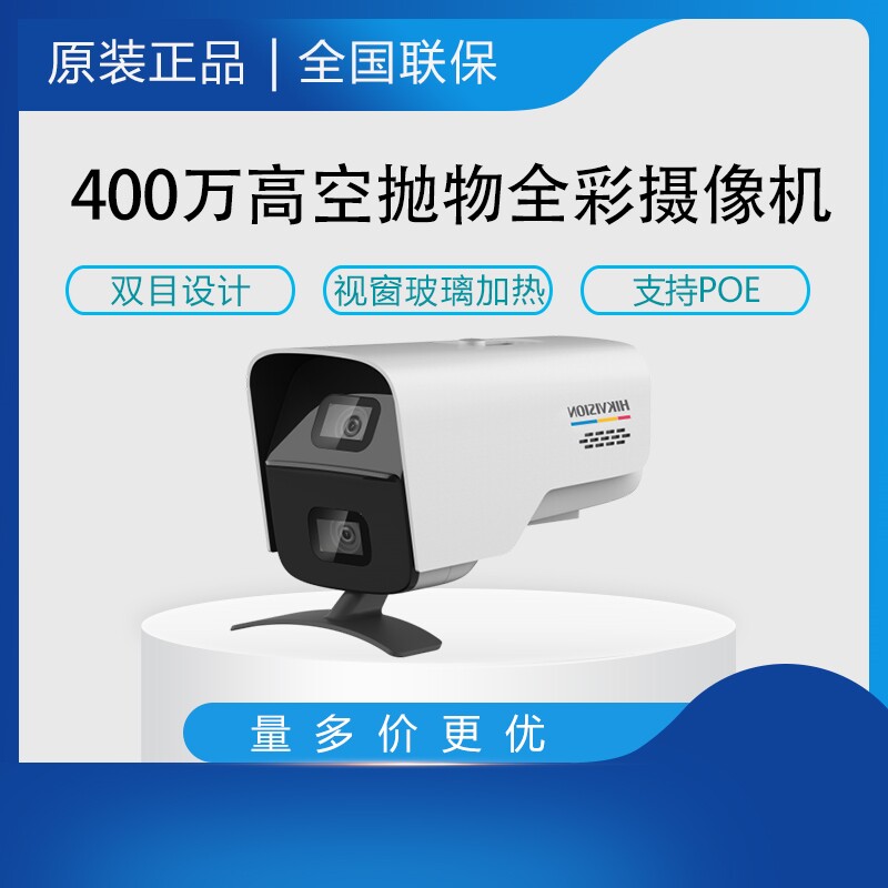 Hikvision DS-2CD3B447WD-PW 4 million high-altitude parabolic binocular full-color surveillance camera