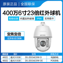 SeaConway sees 6-inch 4 million ball machine DS-2DC6423IW-D DE high-definition surveillance camera 23 times zoom