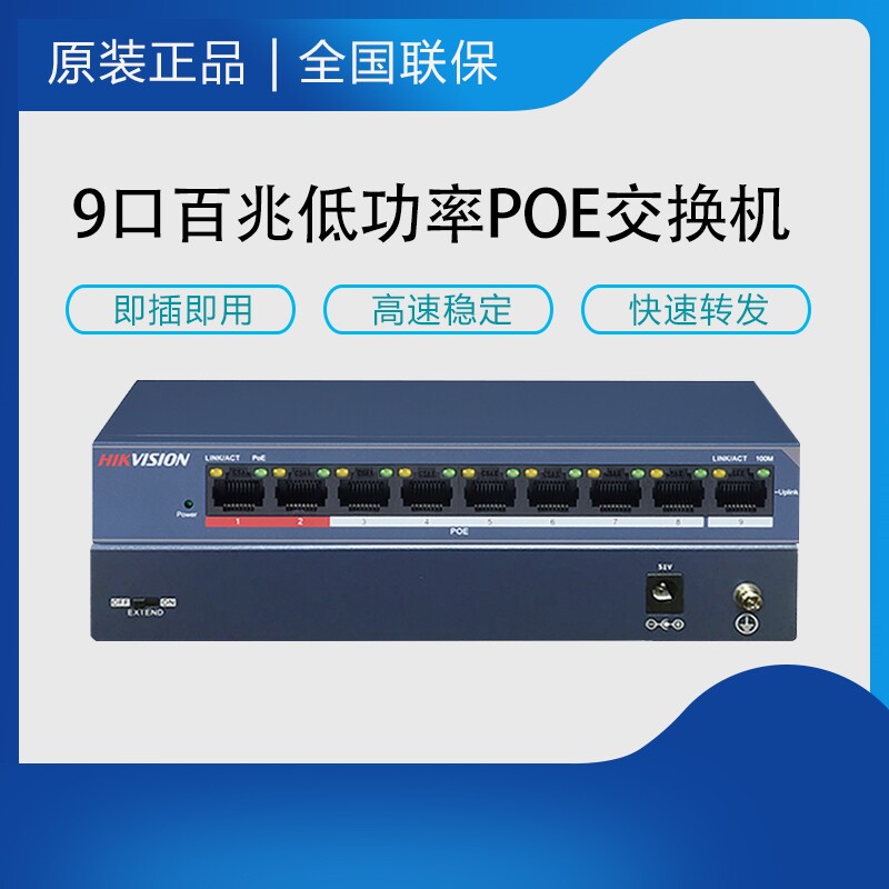Hikvision DS-3E0109P-E M 9-port 100M low-power POE network monitoring switch