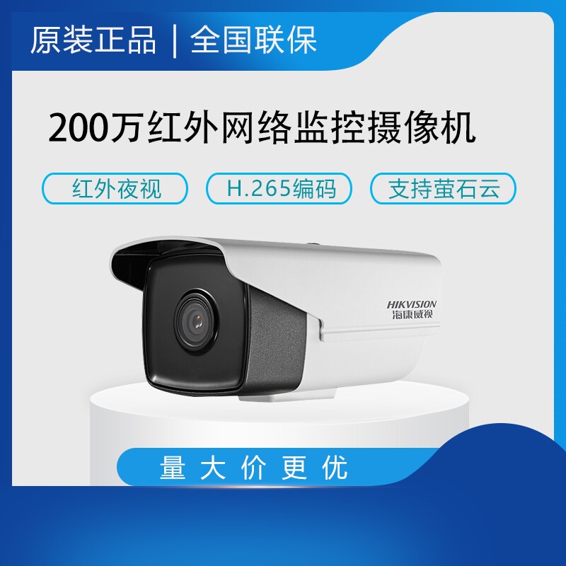 Sea Conway sees DS-2CD3T25D-I3 2 million infrared waterproof high-definition surveillance camera