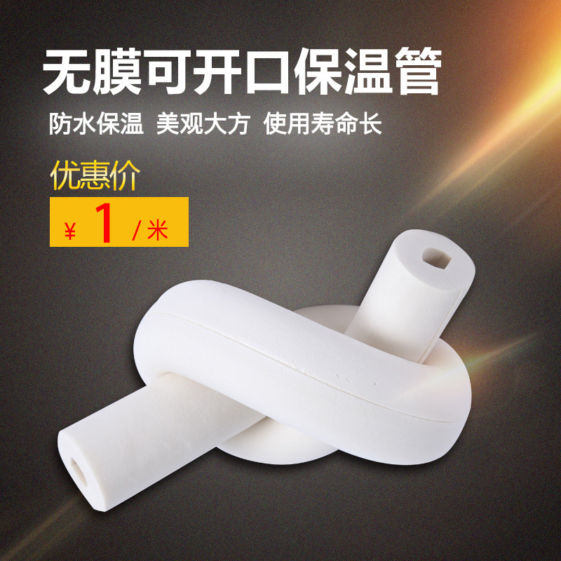 Air conditioning insulated tube Solar hot water pipe PPR tap water pipe insulated pipe sleeve thermal insulation anti-freeze thickened thermal insulation cotton