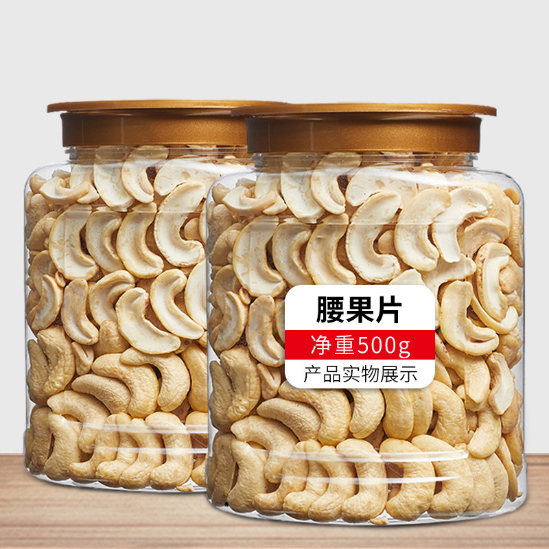 Vietnam import original flavor raw cashew nuts and nutmeg bulk large pieces of crushed grain half-piece baked and cooked pastry raw material 500g-Taobao