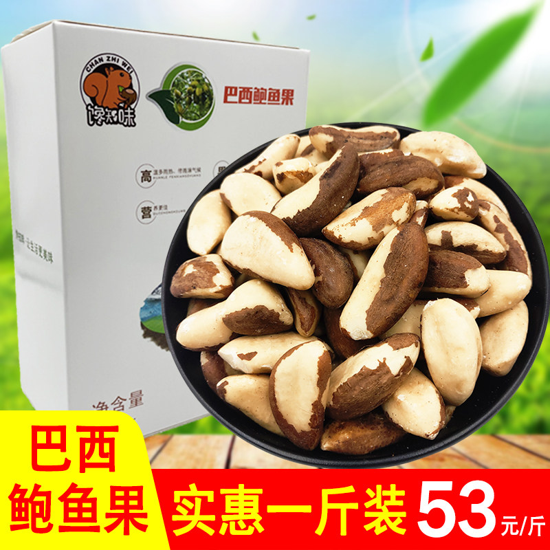 Abalone nut 500g canned shelled raw Brazil nut cooked desert fruit pregnant dried fruit snack 