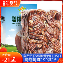 Bacon nuts and nuts dried fruit bulk 500g plain pecan raw fruit ripe fruit creamy longevity fruit