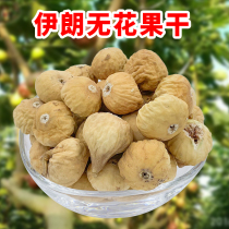 Dried figs imported fresh pregnant women small snacks dried fruit bulk flavor fruit Big Five dried figs 500g bag
