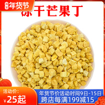 Freeze-dried mango diced cake decoration freeze-dried fruit dried mango grain mango crushed bulk Baking Ingredients 500g