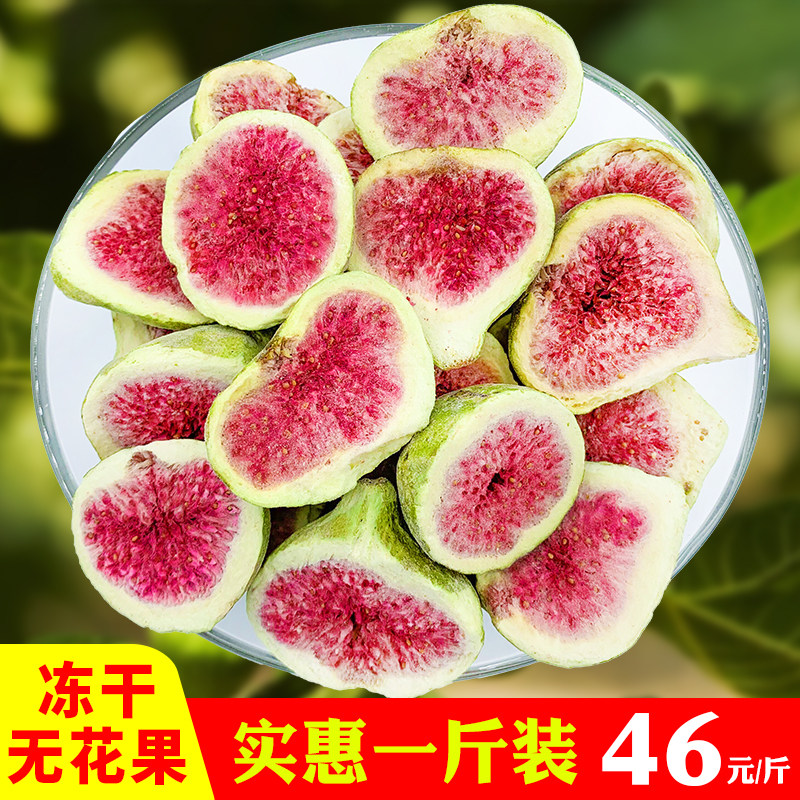 Freeze-dried Large Figs Dry 500g Snowflake Crisp Baking Raw Material Cake Decoration Fruits Dried Fruits Crisp Snack Bulk