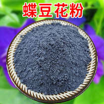 Dried butterfly bean pollen ultra-fine blue butterfly tea saucer bean butterfly bean pollen milk tea shop with baking 500g