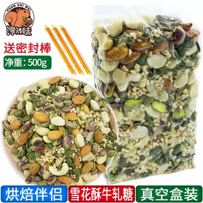 Net red snowflake crisp raw mixed nuts 500g bag baking Daily comprehensive nut kernel nougat dried fruit bulk