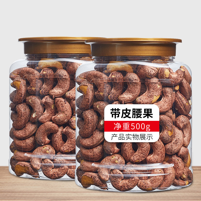 With leather big cashew nuts 500g canned salt ovens bulk raw taste purple leather charcoal burning nuts dried fruits snacks Vietnamese dry goods