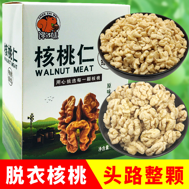 Peeled walnuts crushed 500g original flavor peeling to coat cooked walnuts meat bulk pregnant women snacks beat soy milk raw materials