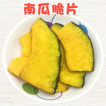 Pumpkin crispy vegetable dried pumpkin 500g snack Fruit and Vegetable Dehydration instant Net red snack snack snack