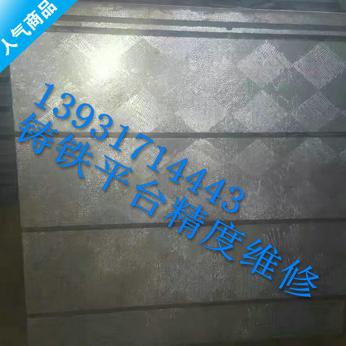 Cast iron platform scraping research repair slotting platform fitter inspection marking welding platform repair scraping restoration accuracy