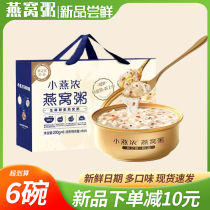 Yanzhiwu ready-to-eat birds nest porridge official flagship store 200g*6 bowl gift box Xiaoyan thick nutritious instant breakfast porridge