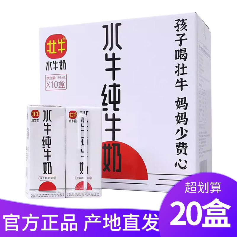 Guangxi Zhuangniu Water Buffalo Milk Academy of Agricultural Sciences, Huazhong Agricultural University, Chinese Academy of Sciences Pure Milk 199ml*10 Boxes Per Carton