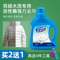 Down jacket detergent washing Special household washing fluffy artifact machine cleaning agent neutral lotion washing liquid detergent cleaning