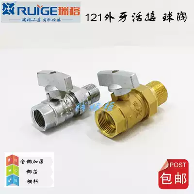 Ruege valve all copper external tooth live ball valve by making the ball valve inner and outer teeth of the ball valve brass thread