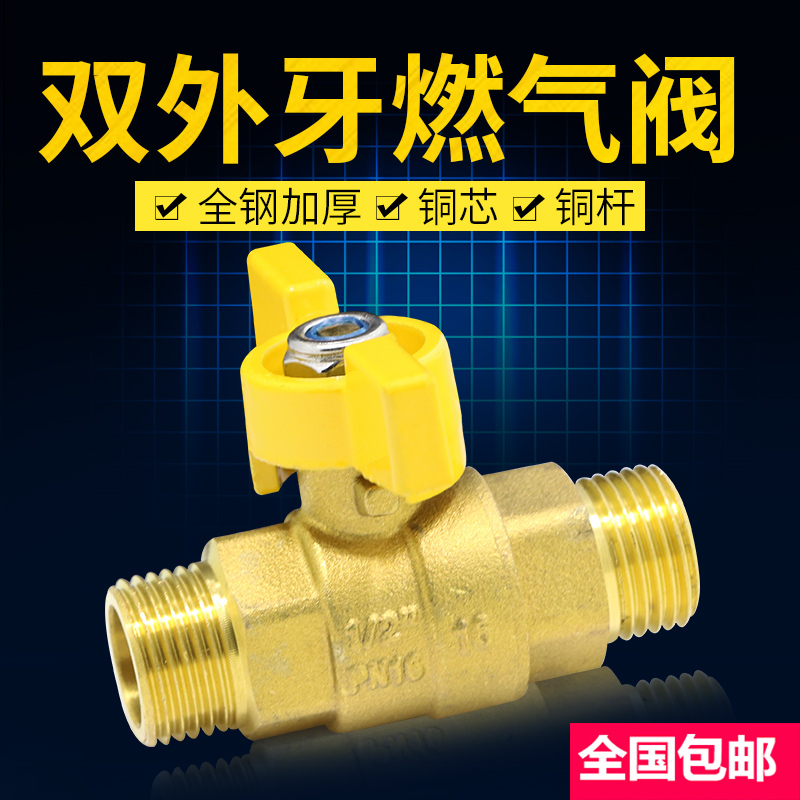 Rigg Thickened Gas Gas Valve Gas Butterfly Handle Double Outer Silk Gas Special Ball Valve 4 Points 6 Points 1 Inch