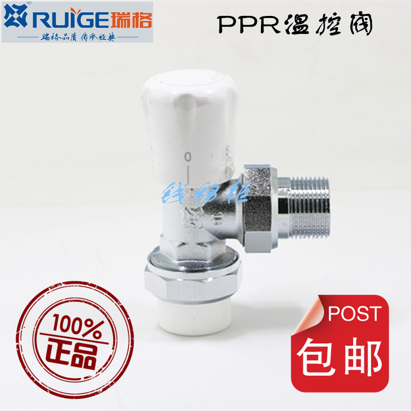 Ruige PPR temperature control valve Straight angle radiator special valve Copper valve radiator 6 points DN15 20