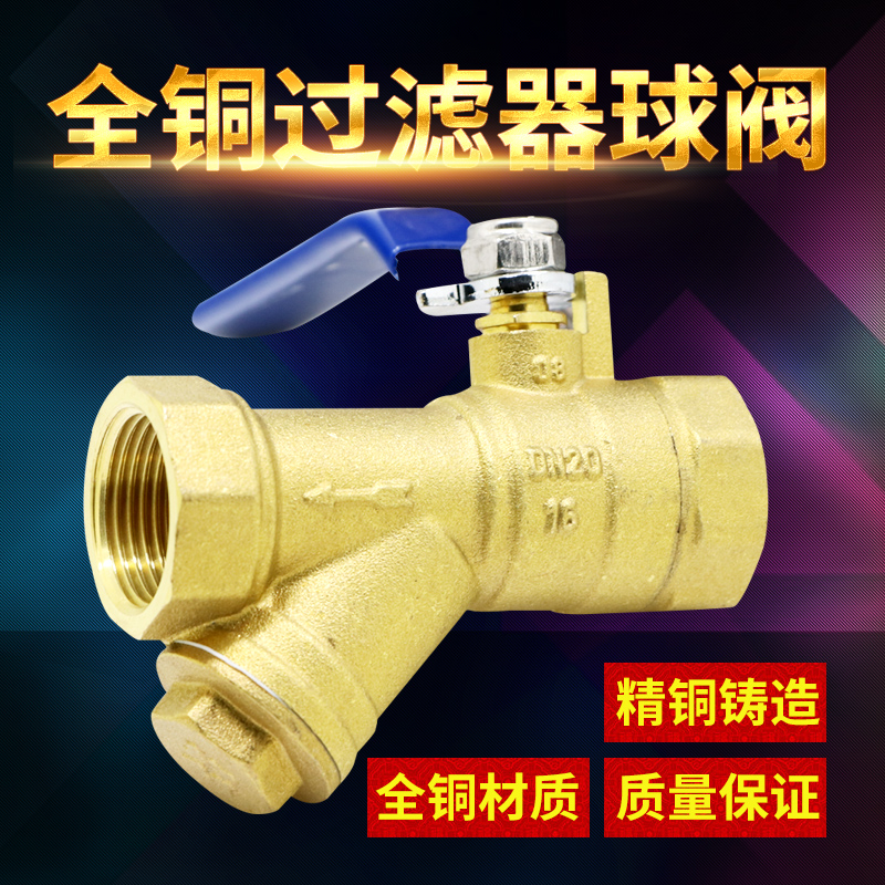 Ruige filter ball valve 6 minutes 1 inch DN202532 copper ball valve Y-type filter integrated copper valve